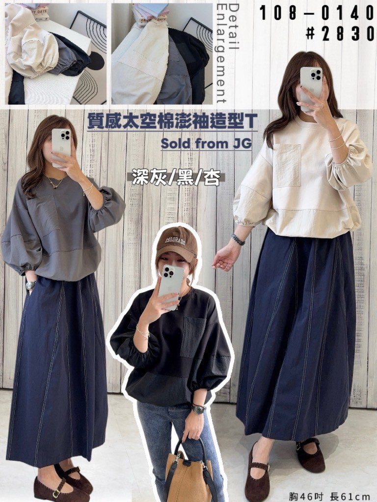 AS32-0140。造型拼接澎袖寬版上衣 ✨