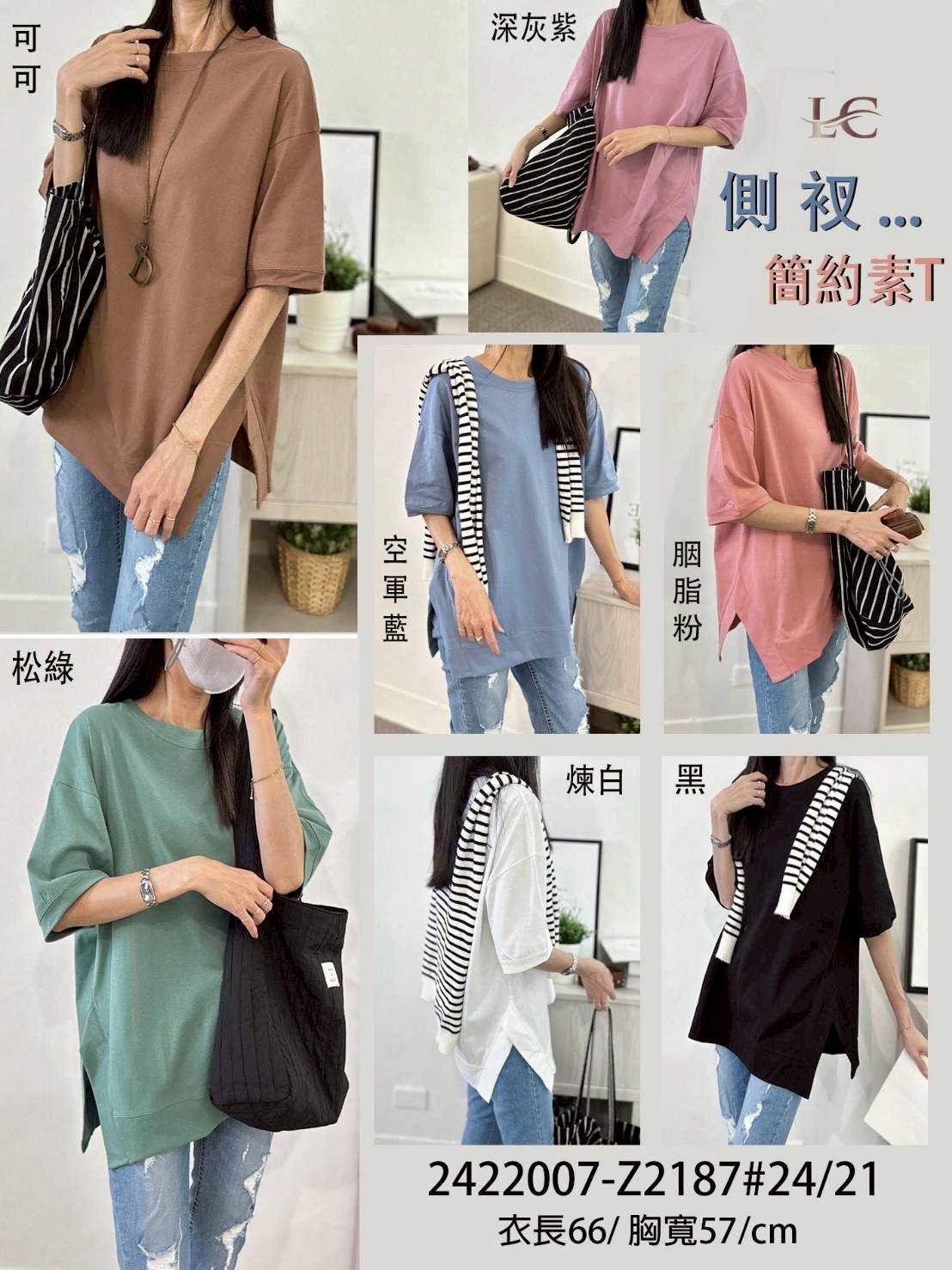 AS23-Z2187。✨ 側衩簡約素T