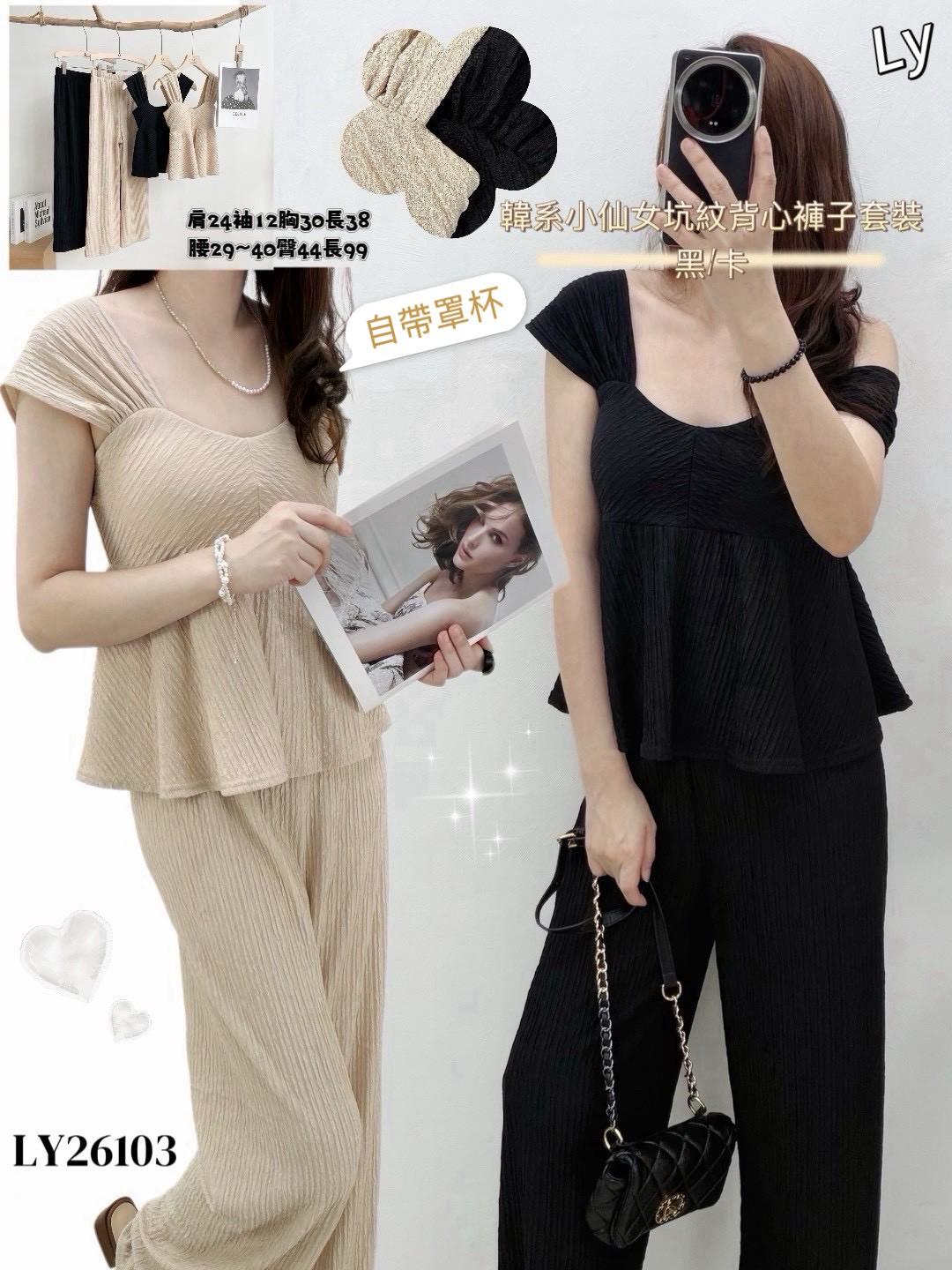 AS04-J26103。✨ 韓系小仙女坑紋背心褲子套裝🧚‍♀️