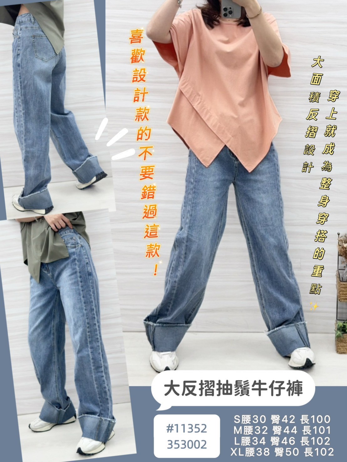 AS01-11352。👖 大反摺抽鬚寬鬆牛仔褲