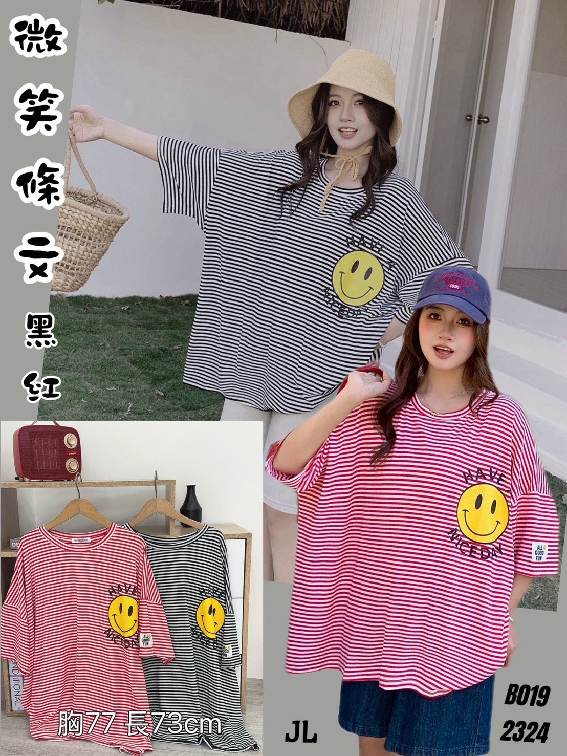 AS15-B019。😊 微笑條紋寬鬆TEE(大尺碼友善款)