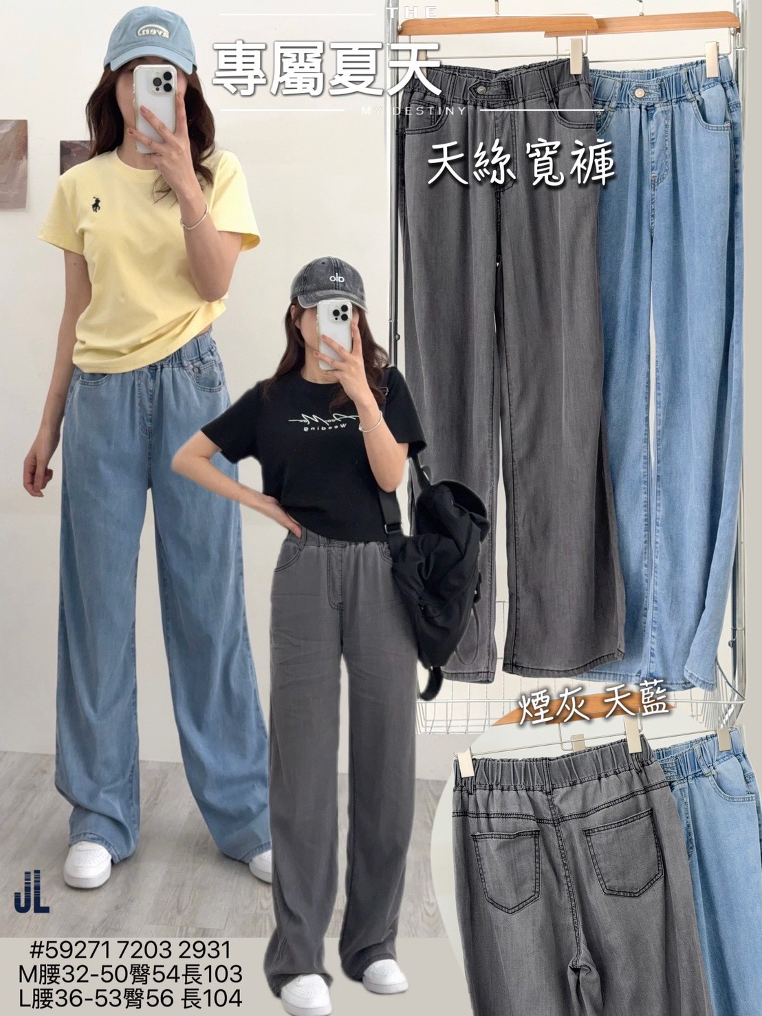 AS15-7203。👖✨ 天絲棉落地寬牛仔褲