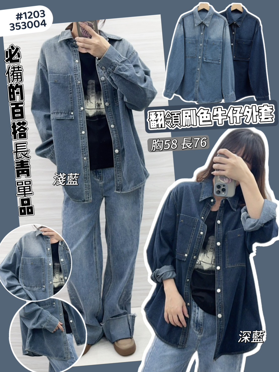 AS01-1203。👖 翻領雙口袋刷色牛仔外套
