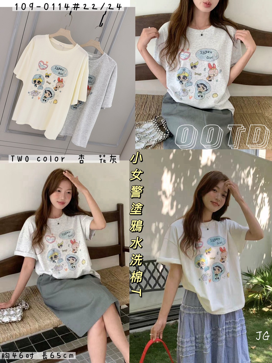 AS32-0114。👮‍♀️ 小女警塗鴉水洗棉T
