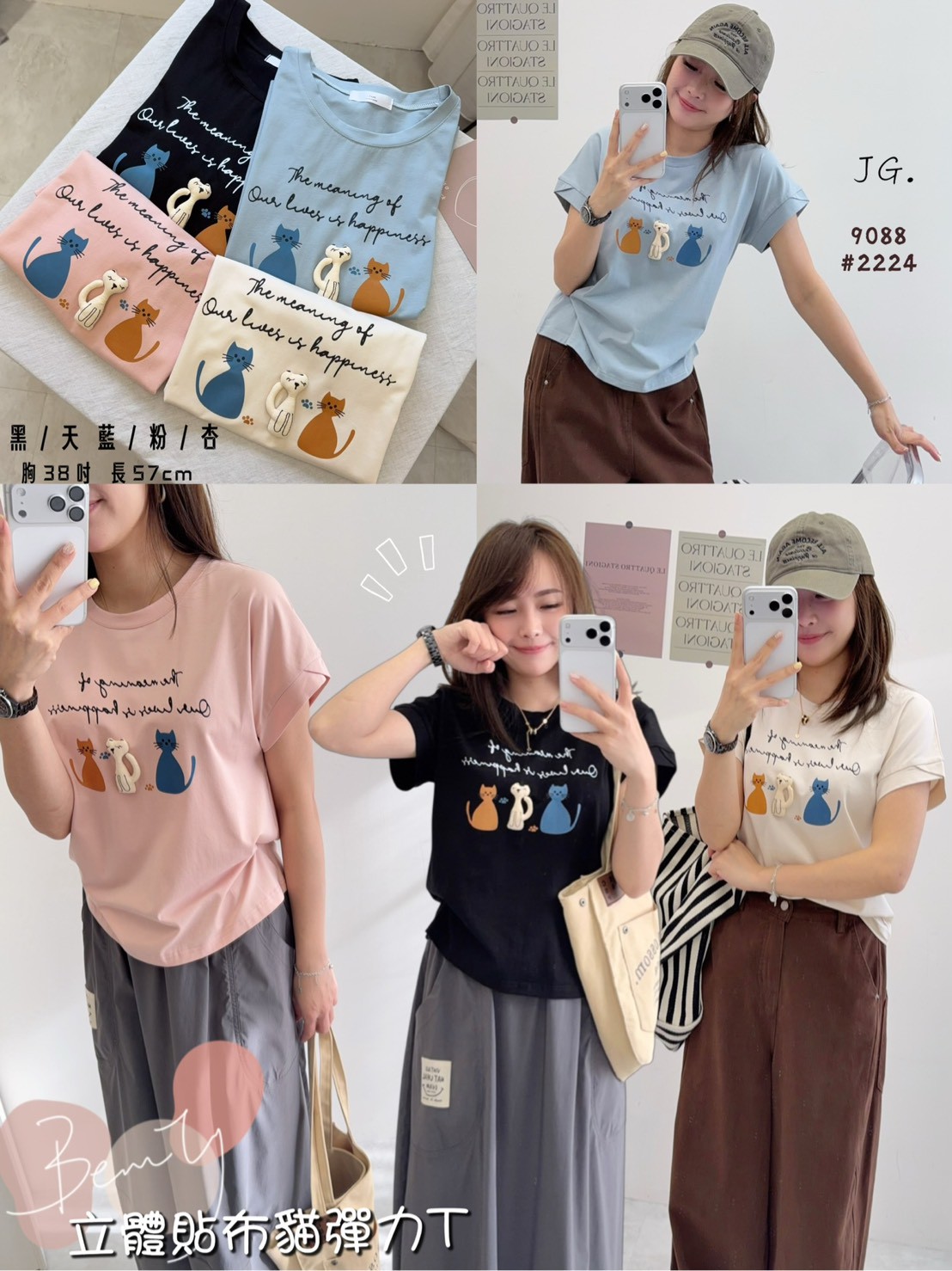 AS32-9088。🐾 立體貼布貓彈力T（韓標）