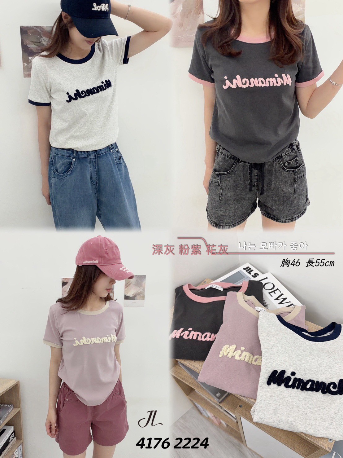 AS15-4176。💗 撞色滾邊立體字母TEE（韓標自訂）