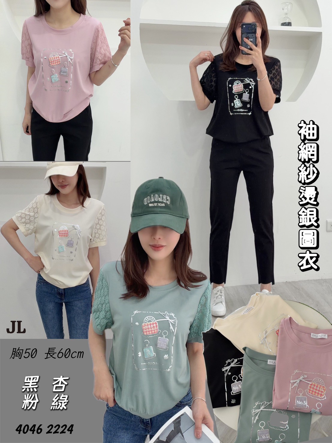 AS15-4046。💗 蕾絲拼接印花上衣（韓標自訂）