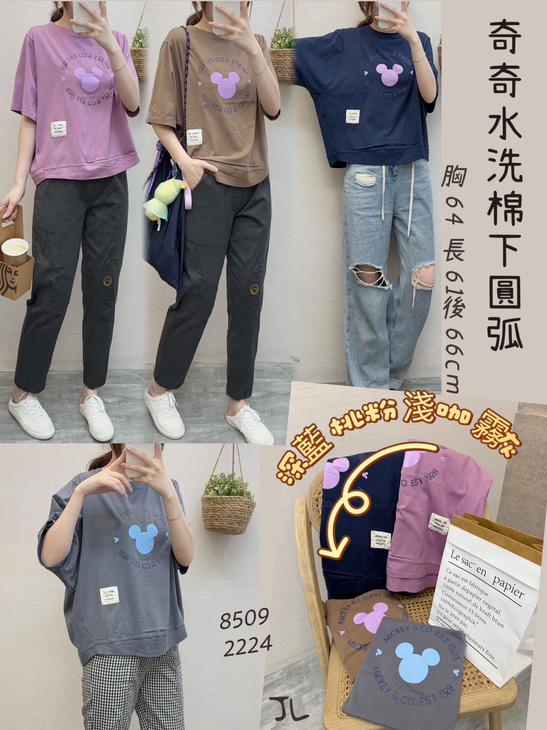 AS15-8509。🐭 米奇水洗棉圓弧TEE（韓標自訂）