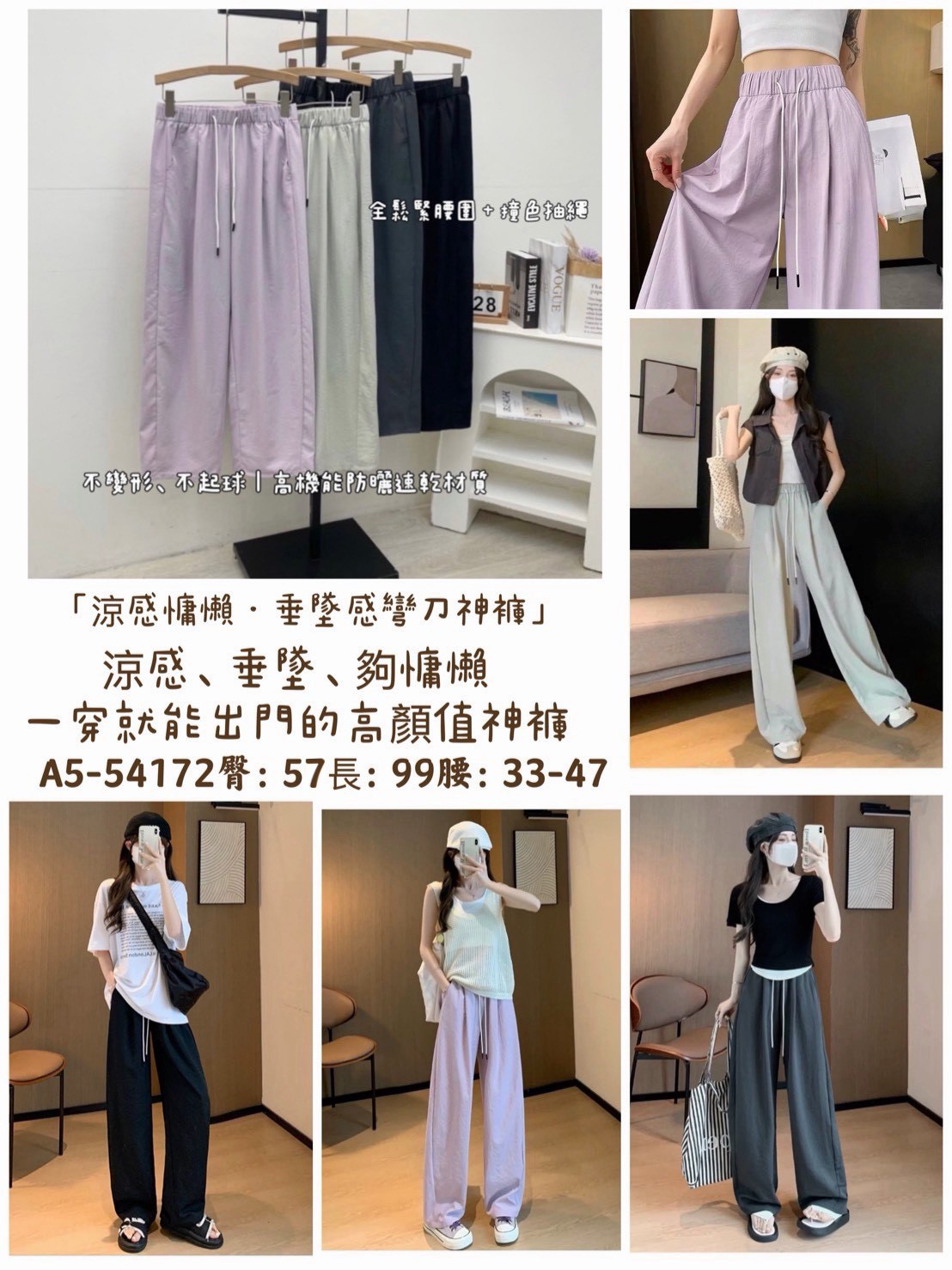 AS21-A5-54172。👖 涼感慵懶垂墜彎刀神褲