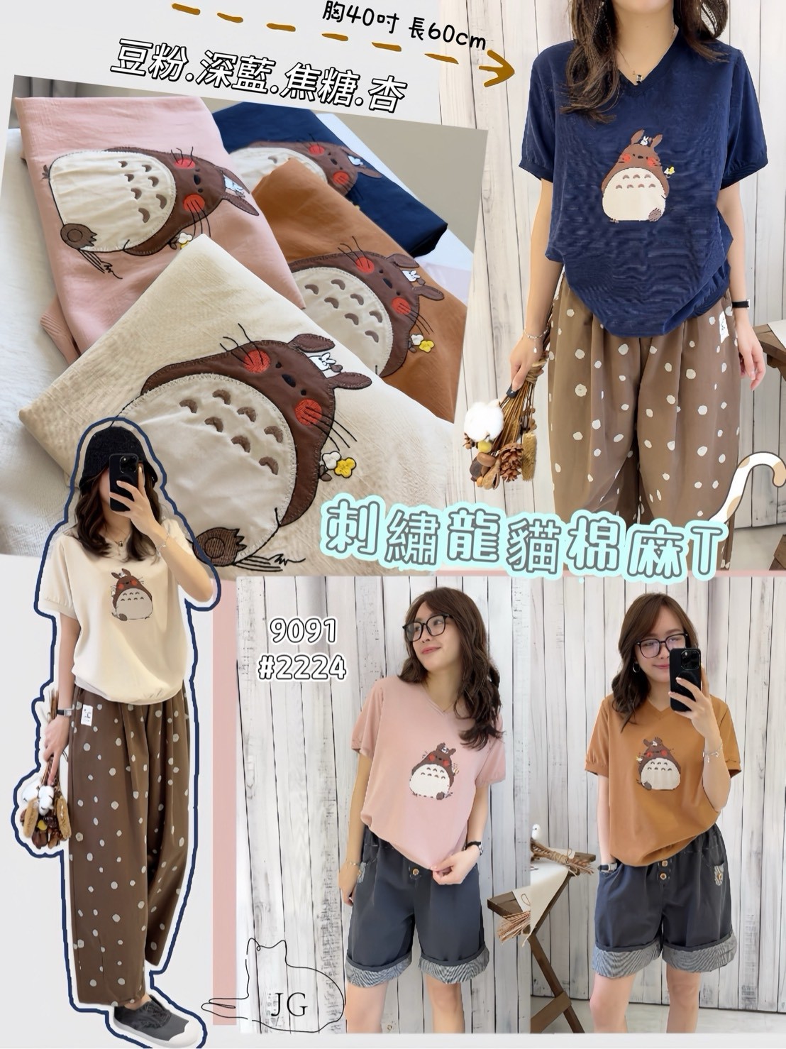 AS32-9091。🧸 刺繡龍貓棉麻T（韓標）
