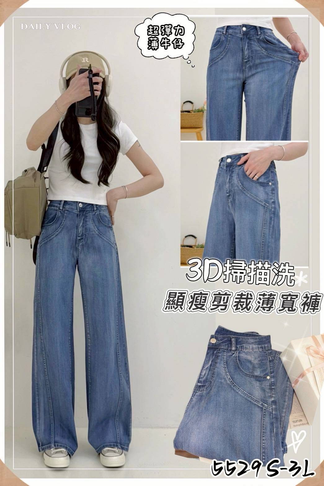 AS77-5529。👖💙 3D掃描顯瘦寬褲