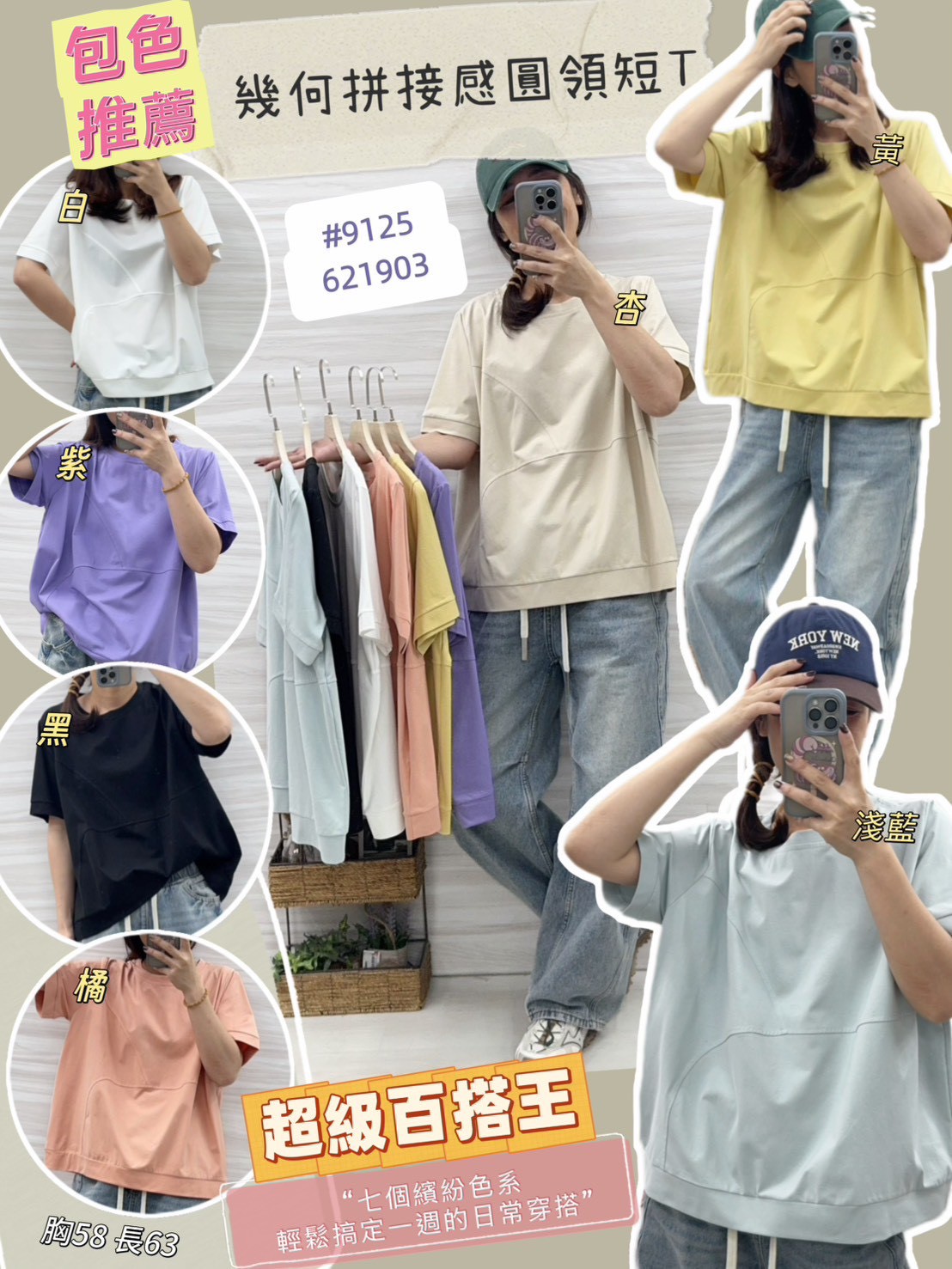 AS01-9125。👕✨ 幾何拼接感圓領寬鬆短T