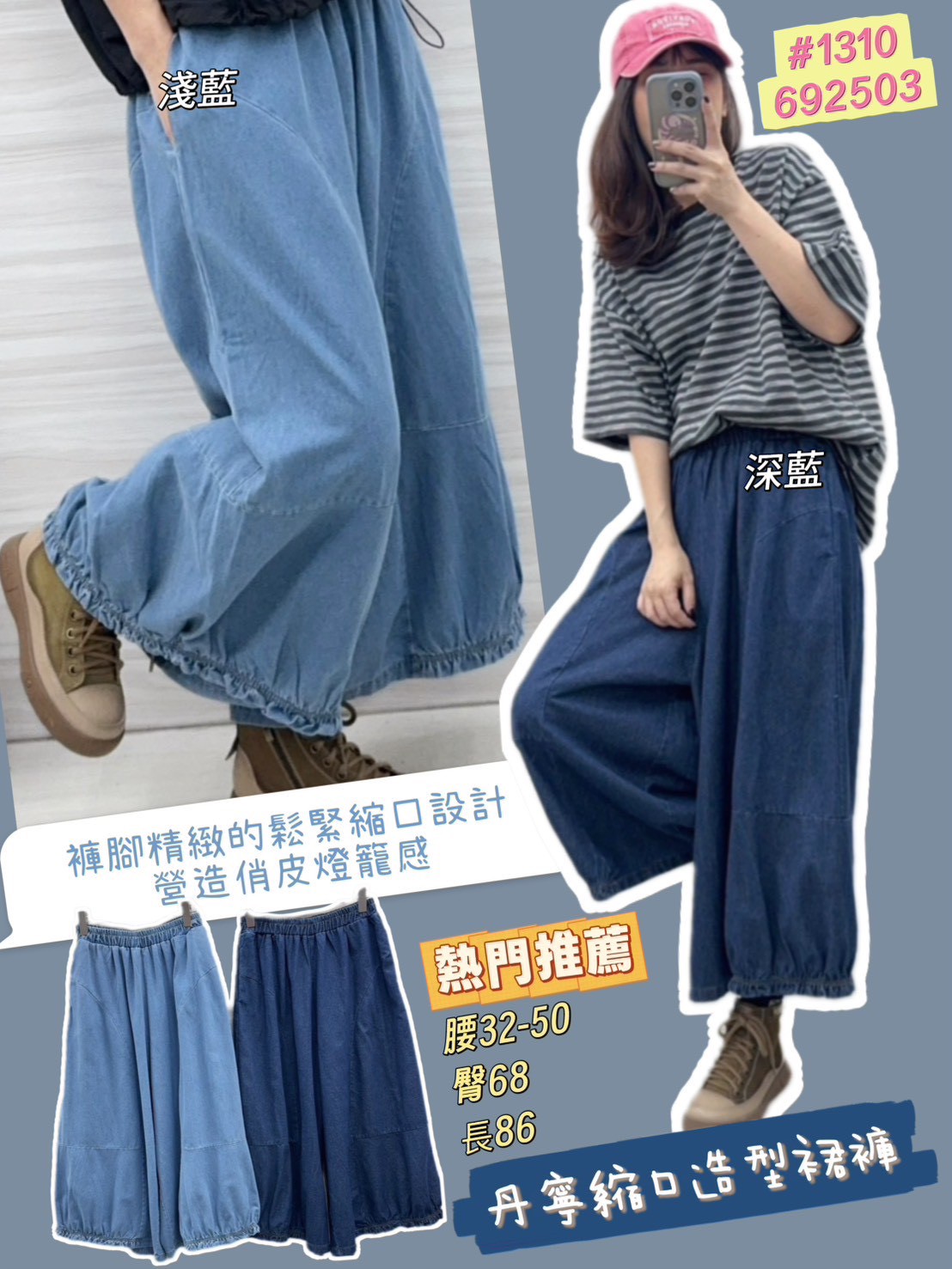 AS01-1310。👖💙 質感洗水丹寧縮口造型裙褲