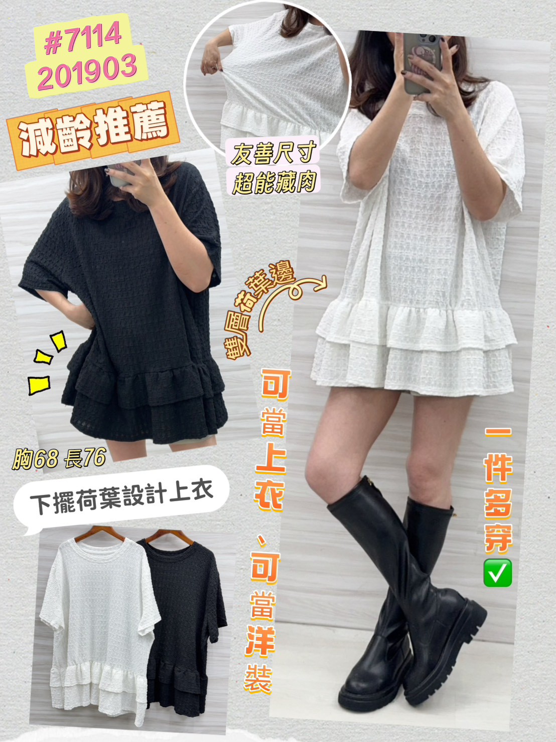 AS01-7114。👚🤍 下擺荷葉設計上衣