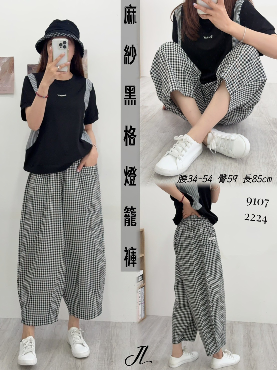 AS15-9107。🍃🖤 麻紗黑格燈籠褲 韓國🇰🇷自訂款