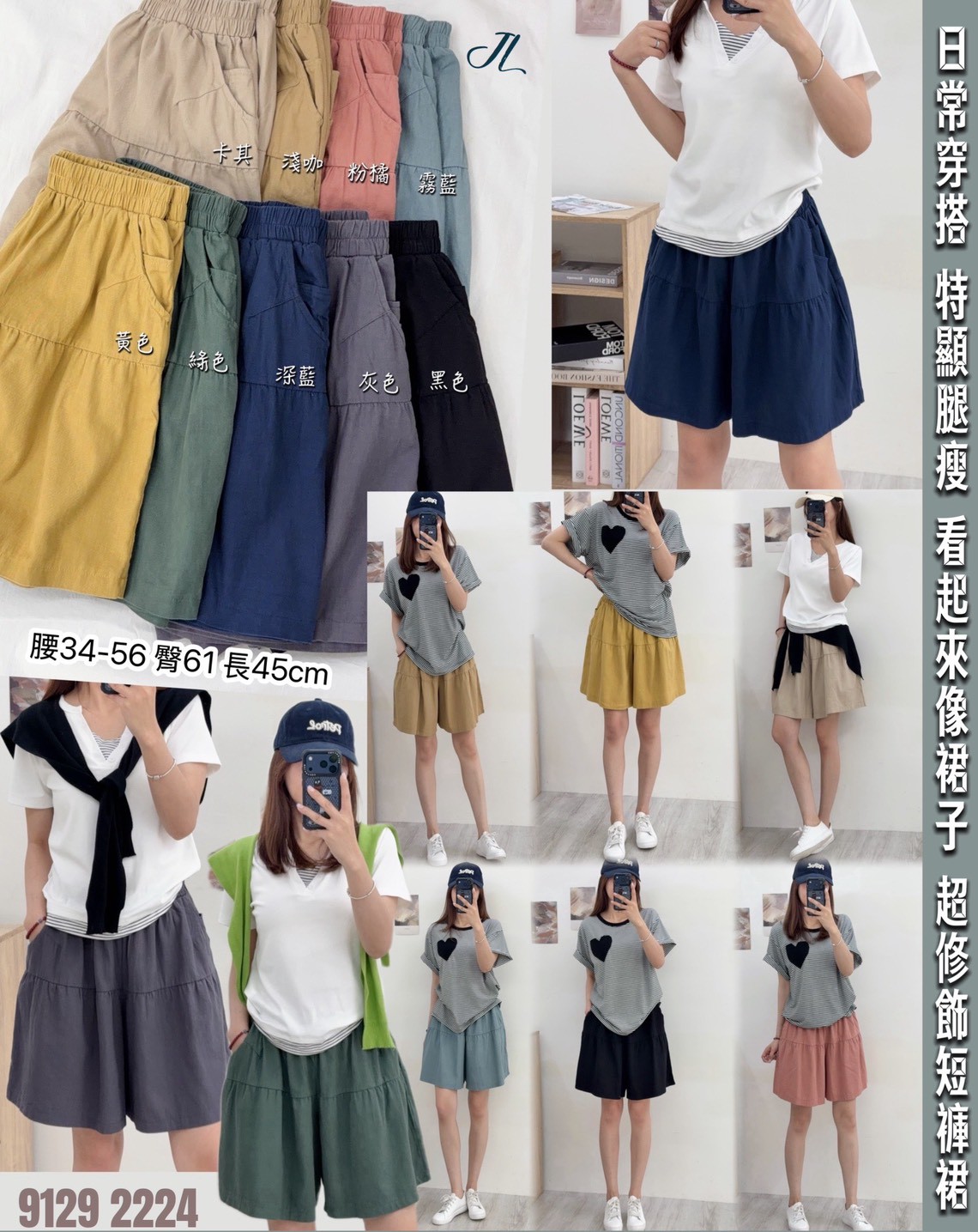 AS15-9129。👗✨ 超修飾裙褲 韓國🇰🇷自訂款