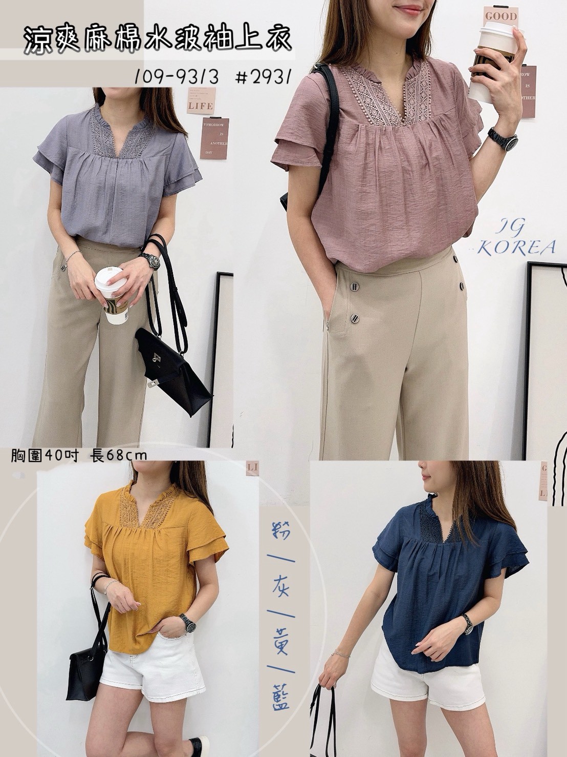 AS32-9313。🇰🇷 韓國自訂款-🌼涼爽麻棉水波袖上衣