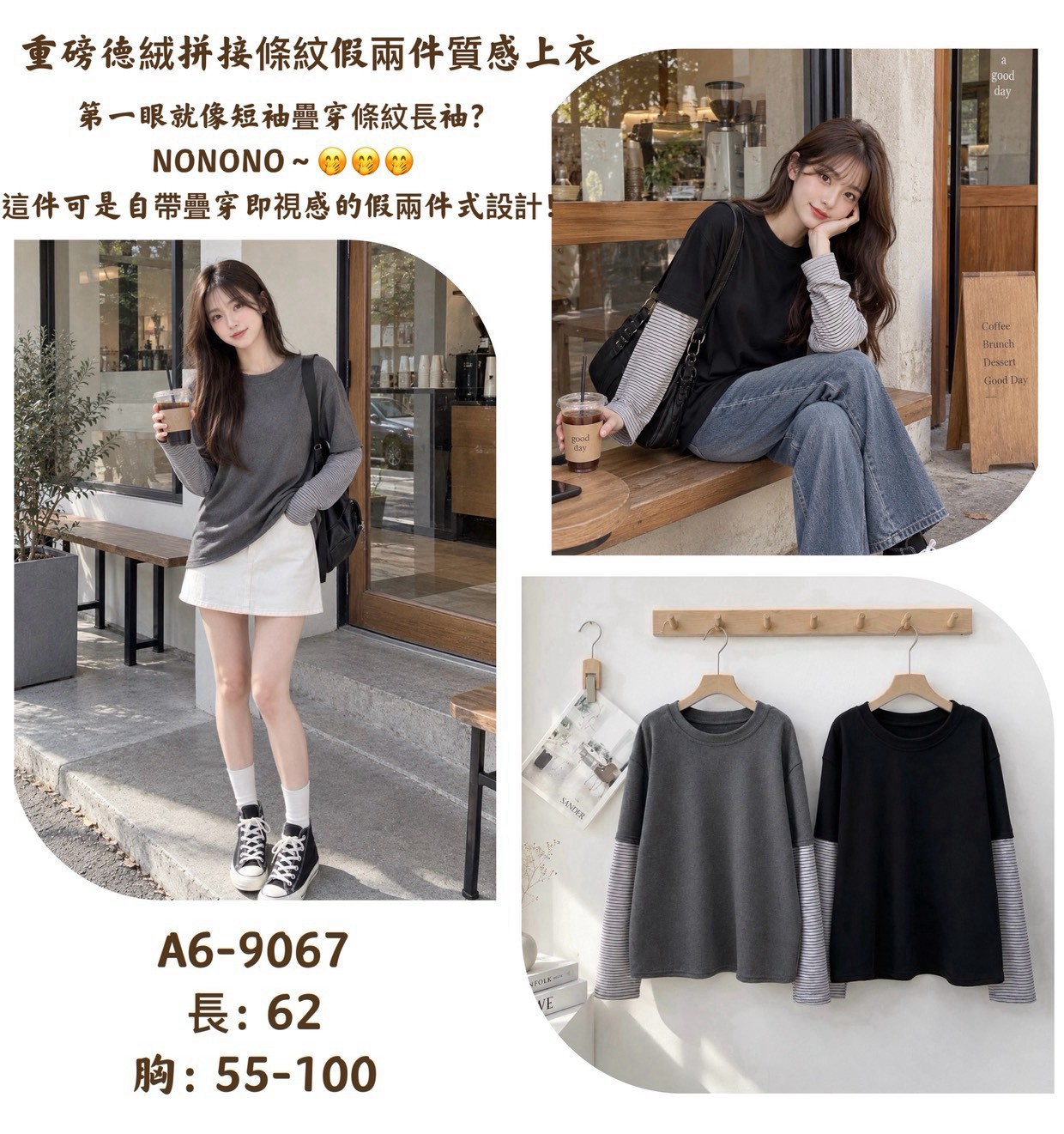 AS21-A6-9067。🖤 重磅德絨條紋假兩件寬鬆上衣 