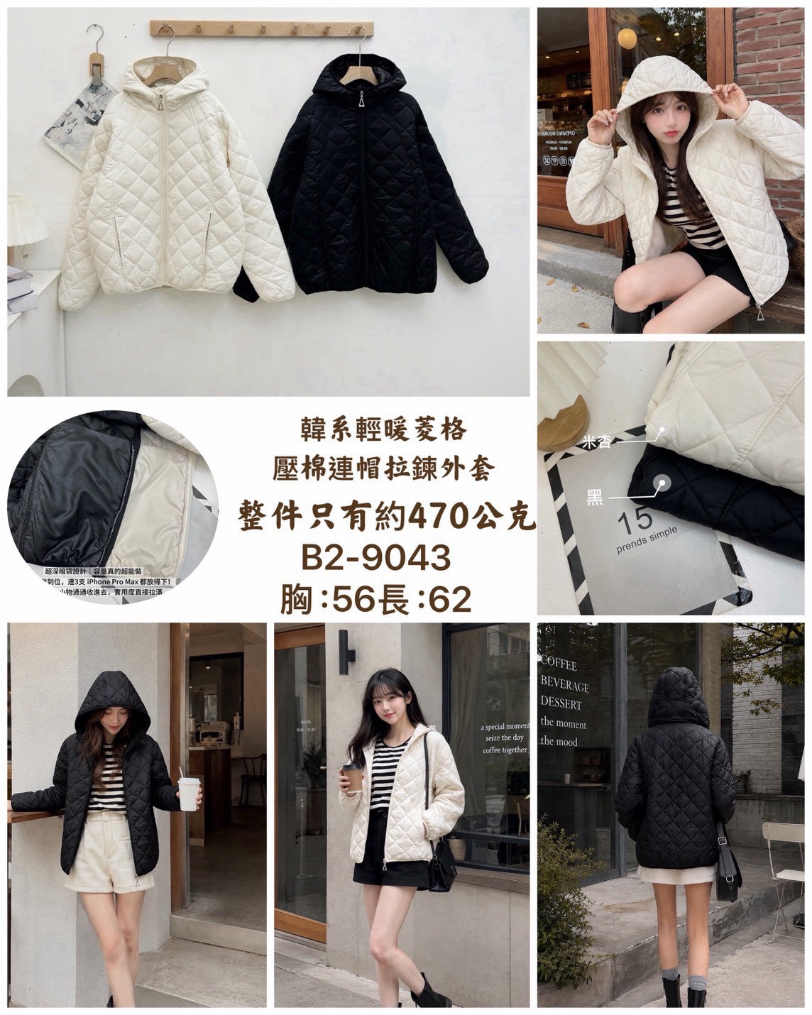 AS21-B2-9043。☁️ 韓系輕暖菱格壓棉連帽拉鍊外套 