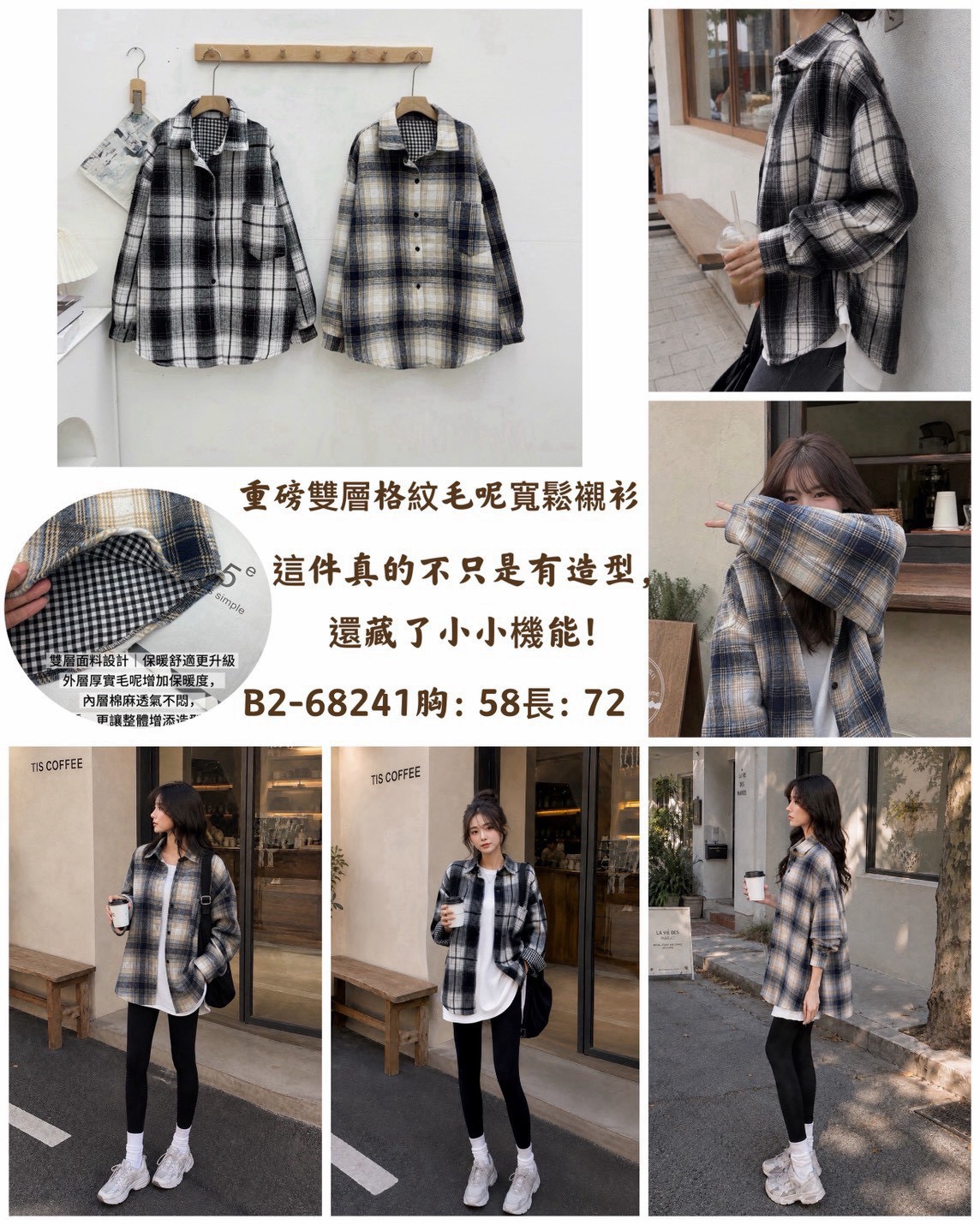 AS21-B2-68241。🍂 重磅雙層格紋毛呢寬鬆襯衫 